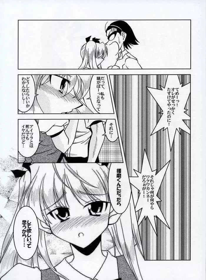 Sex Appeal #15 -ガクエンべいべー Page.16