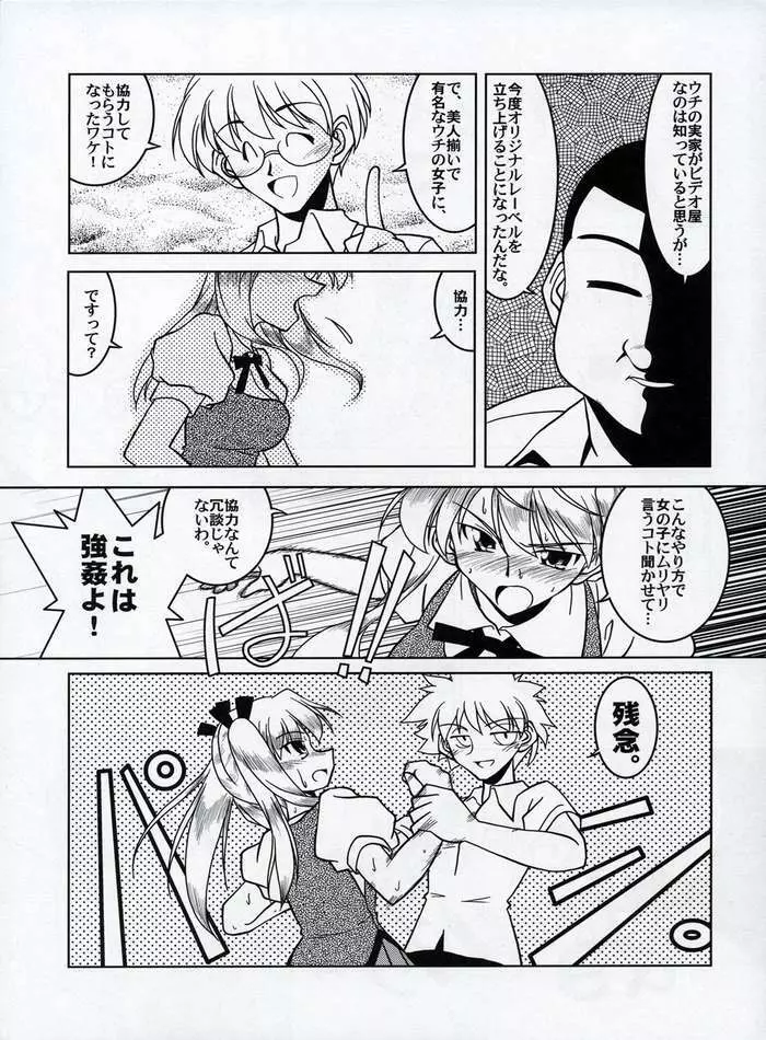 Sex Appeal #15 -ガクエンべいべー Page.4