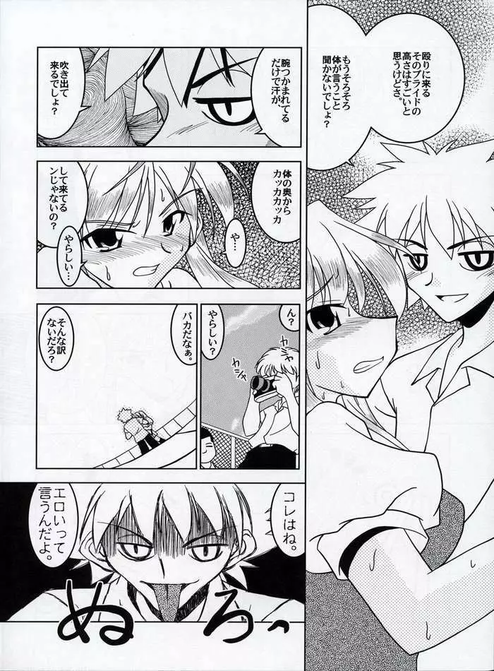 Sex Appeal #15 -ガクエンべいべー Page.5