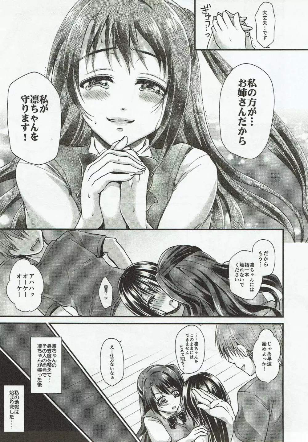 うづりんdeあそぼう!! Page.7