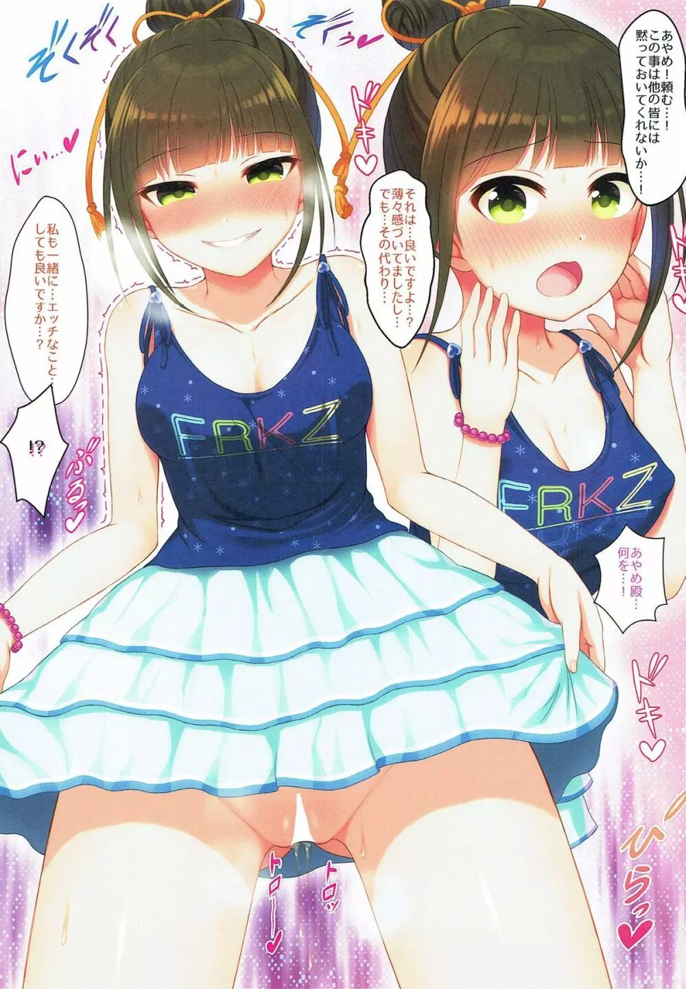 あやたまエクストリーム! Page.10