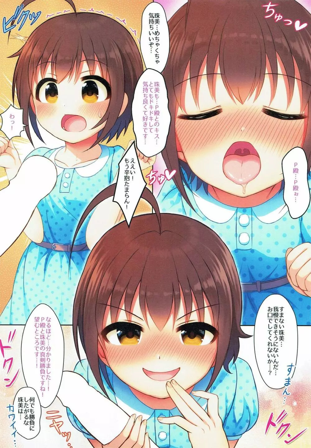 あやたまエクストリーム! Page.4