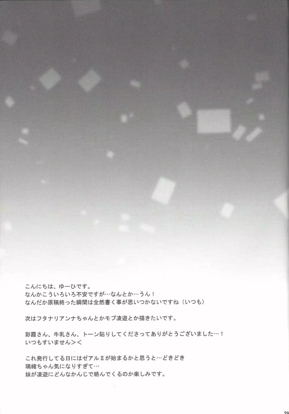 (SPARK7) [HEATWAVE (雄飛)] -monopolize- (遊☆戯☆王ZEXAL) Page.26