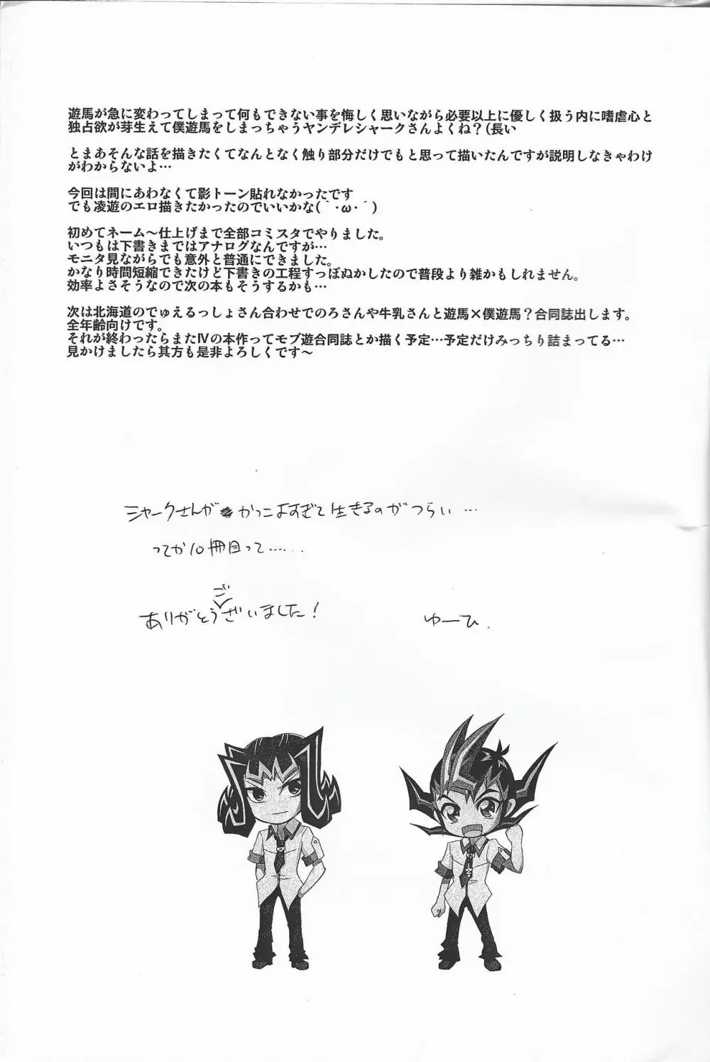 (SPARK7) [HEATWAVE (雄飛)] -monopolize- (遊☆戯☆王ZEXAL) Page.38