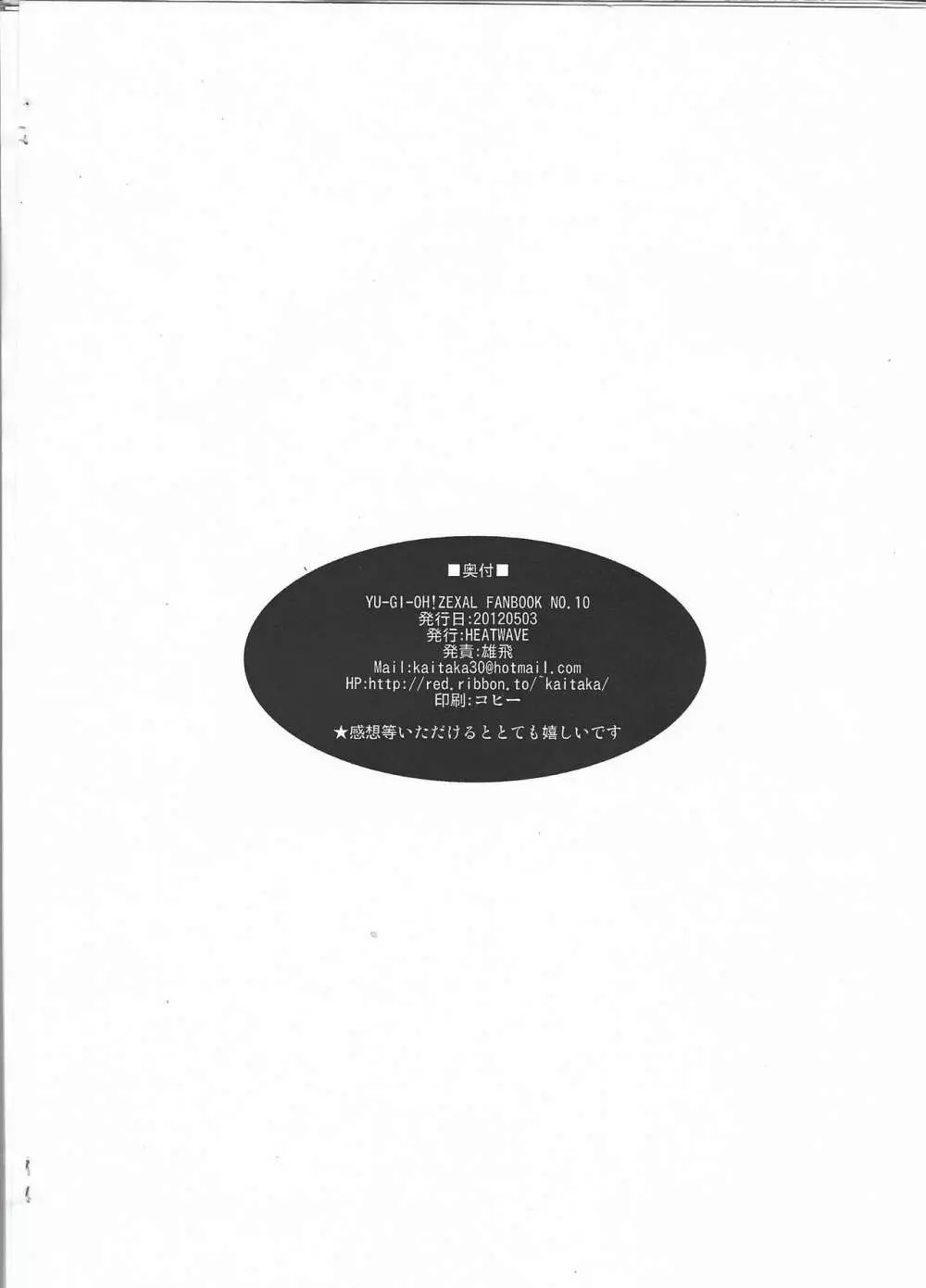(SPARK7) [HEATWAVE (雄飛)] -monopolize- (遊☆戯☆王ZEXAL) Page.39