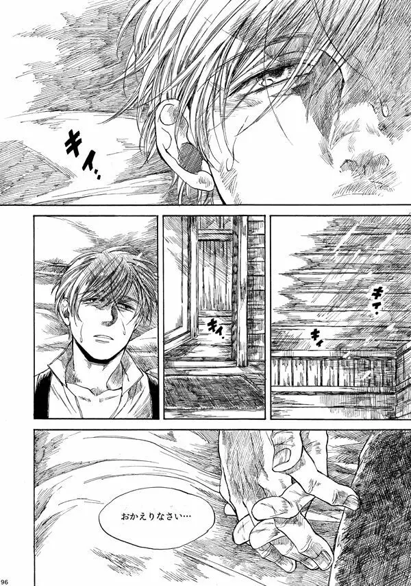 Amaranth Page.95