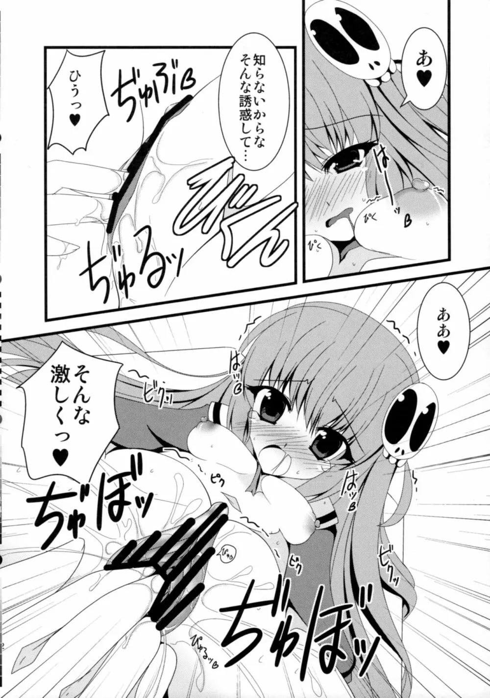 こんなの初めてなんだからっ! Page.11