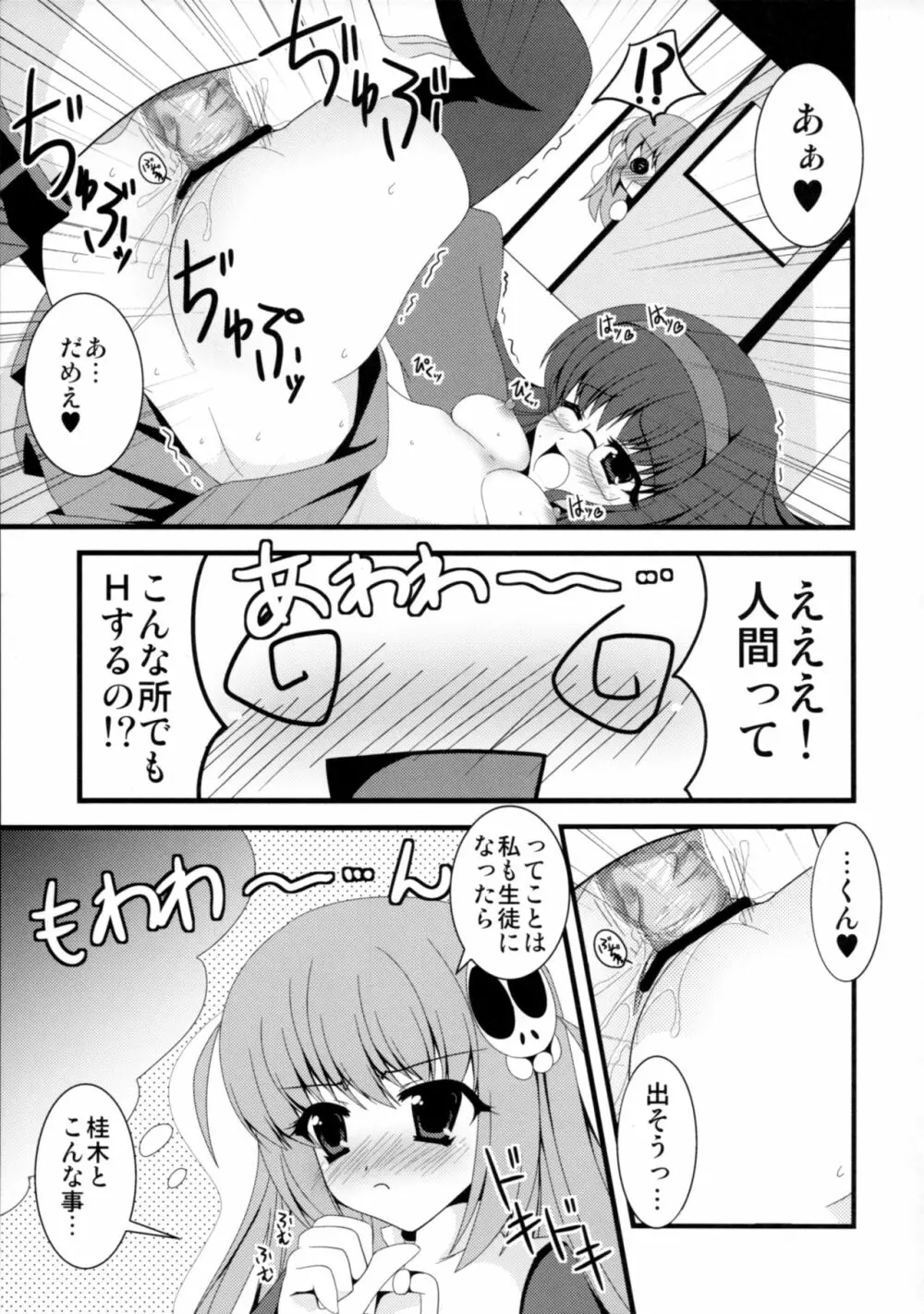 こんなの初めてなんだからっ! Page.8