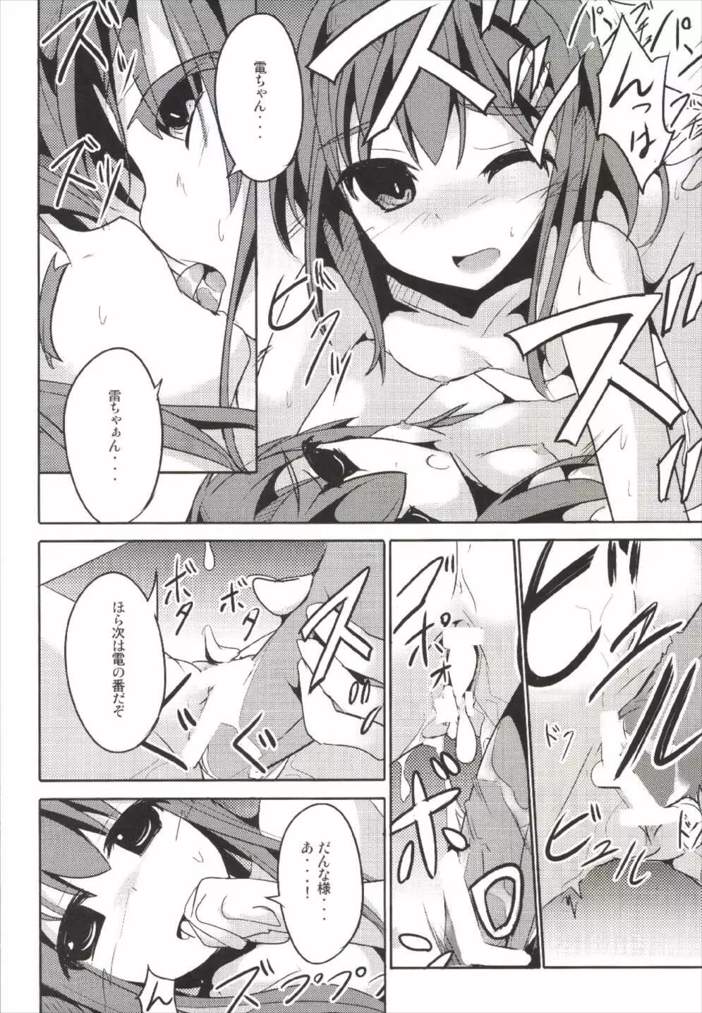 花嫁これくしょん Page.12