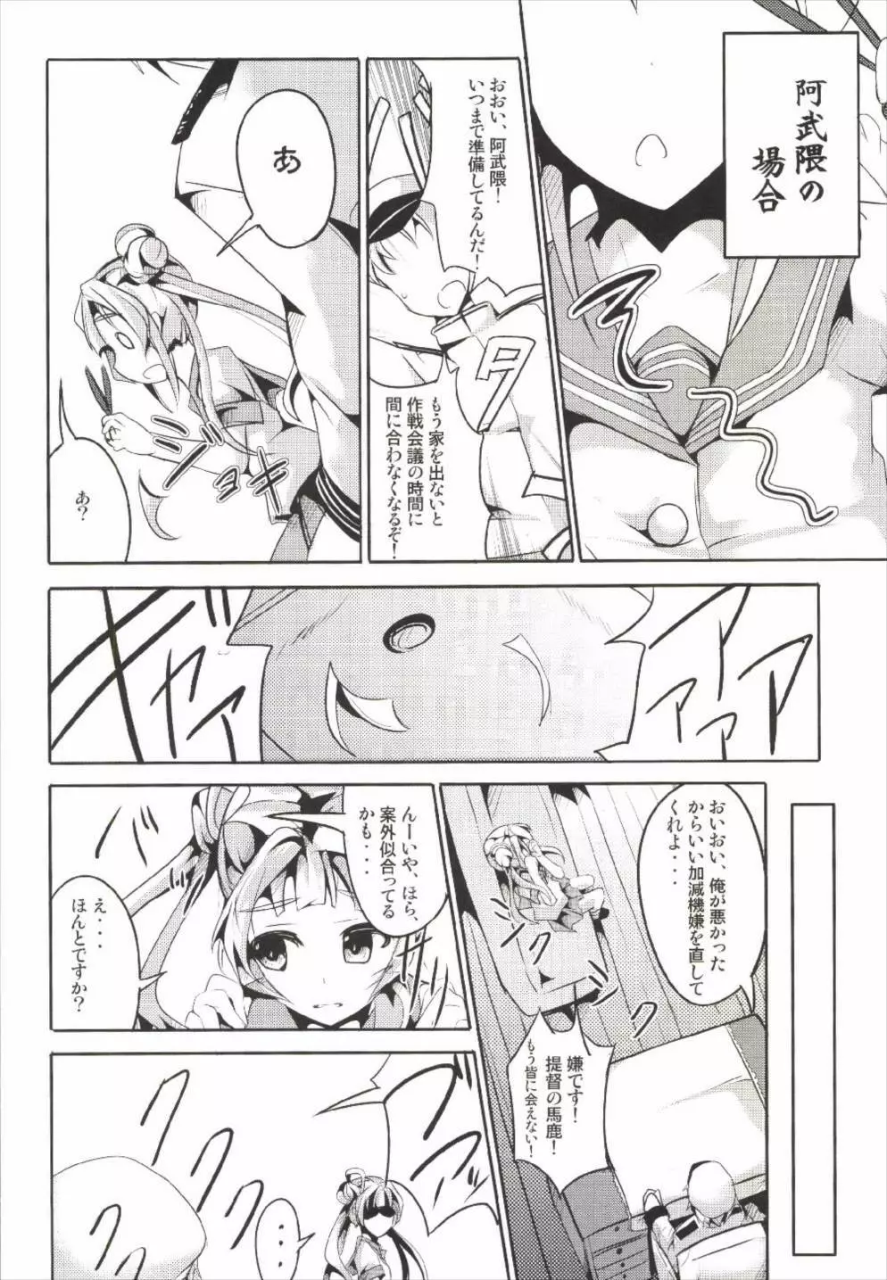 花嫁これくしょん Page.14