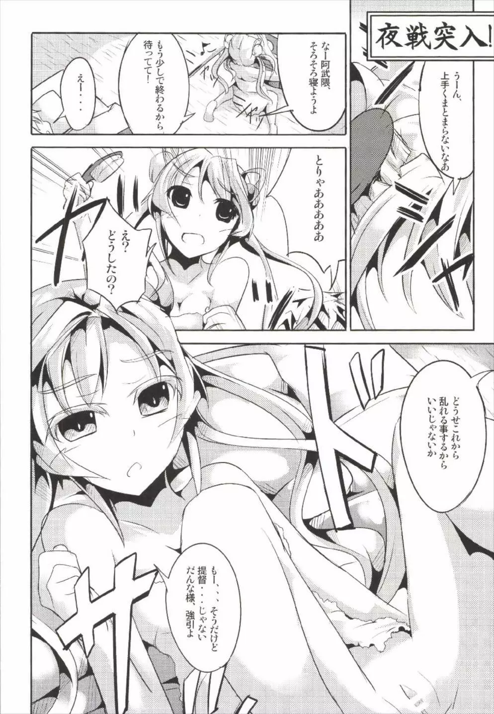 花嫁これくしょん Page.16