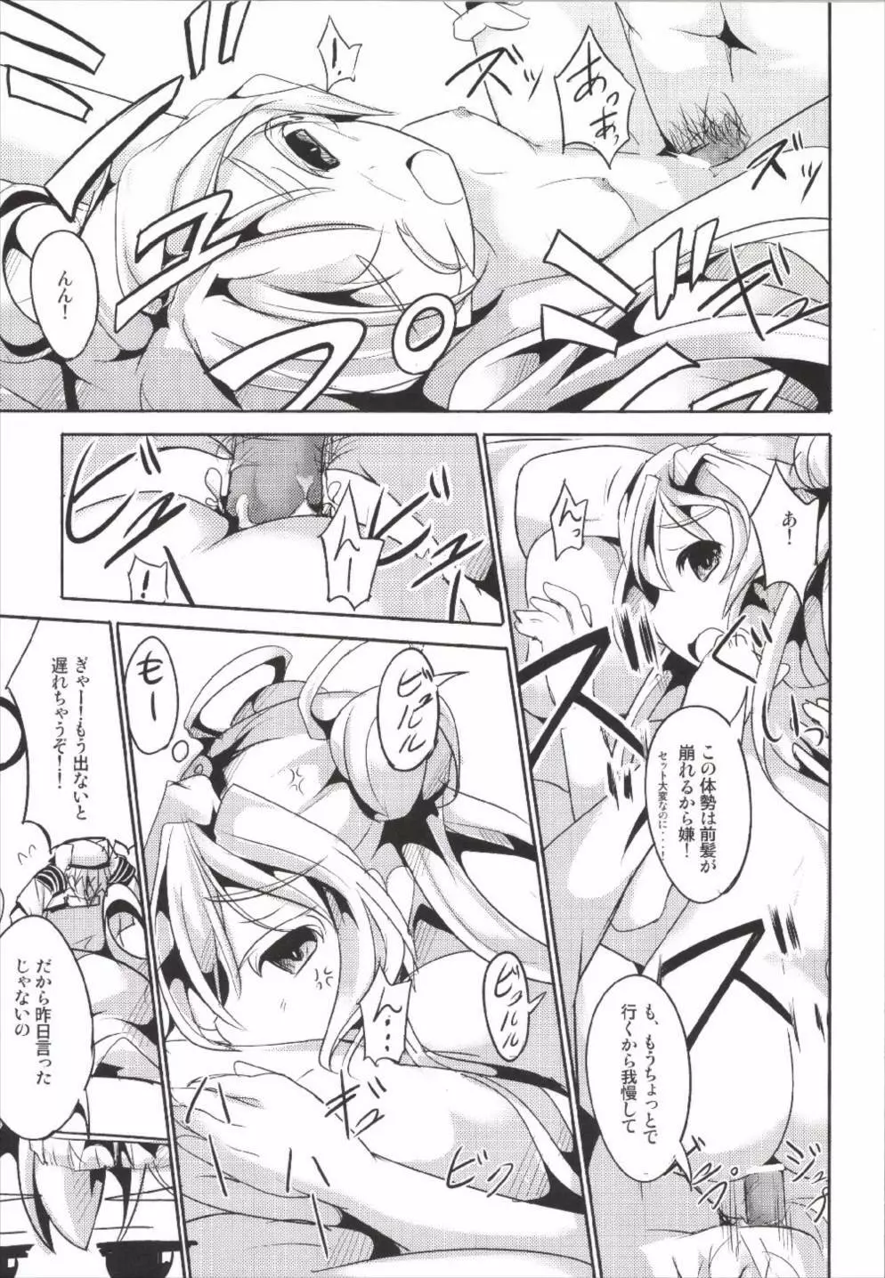 花嫁これくしょん Page.17