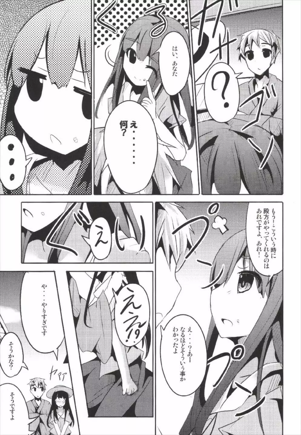 花嫁これくしょん Page.19