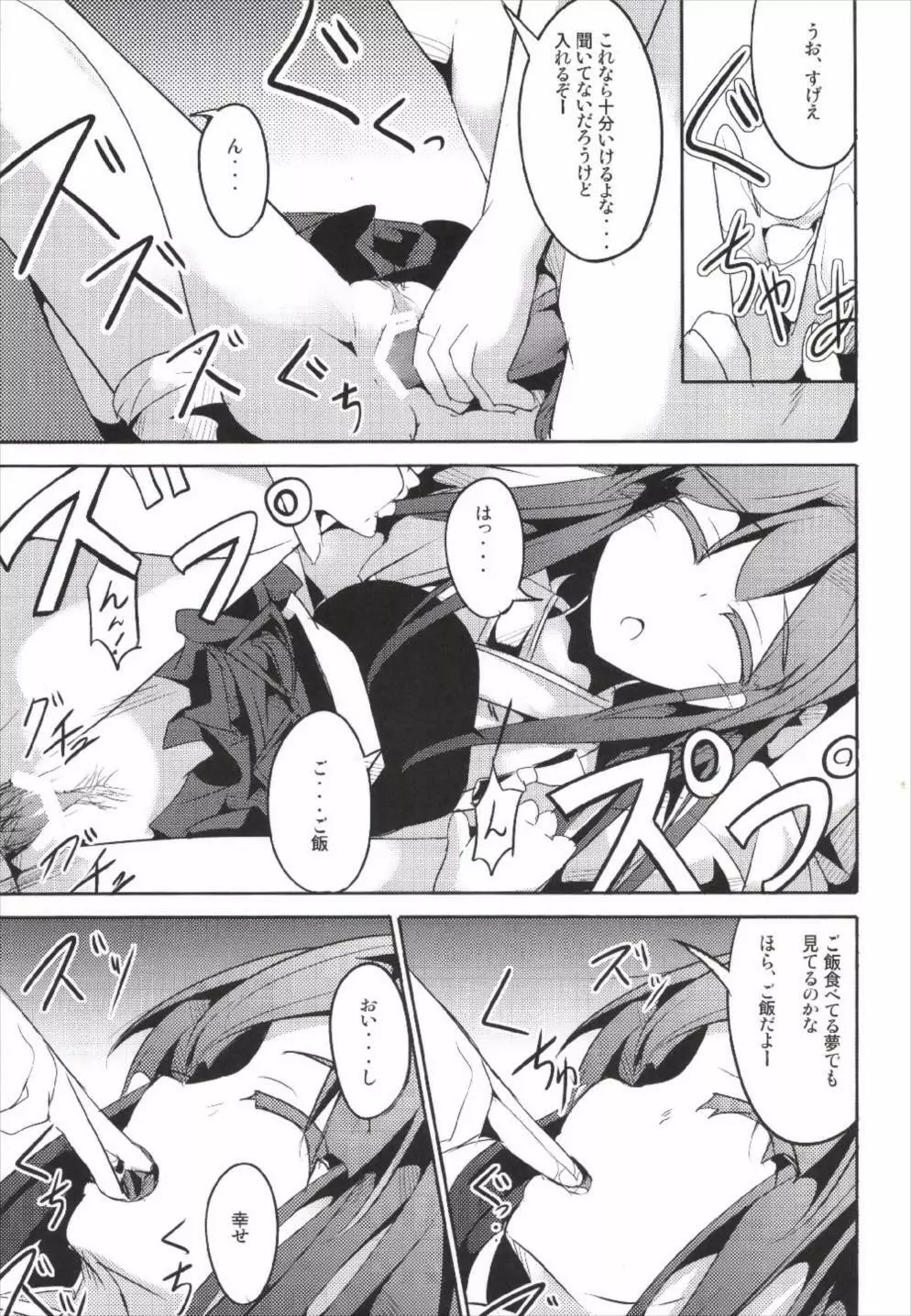 花嫁これくしょん Page.21