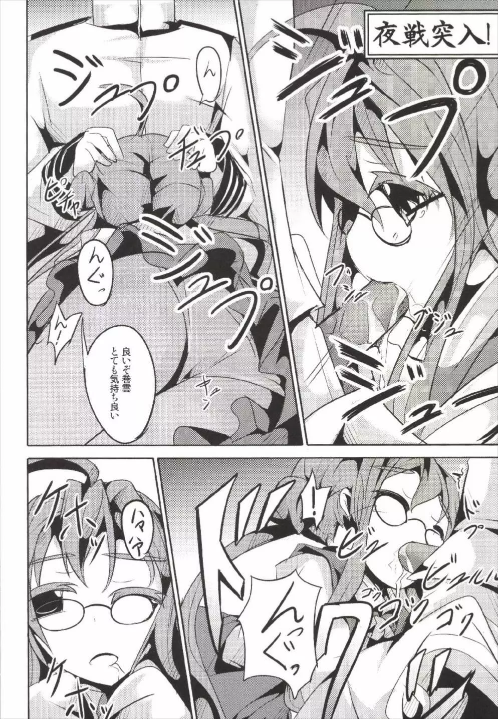 花嫁これくしょん Page.26