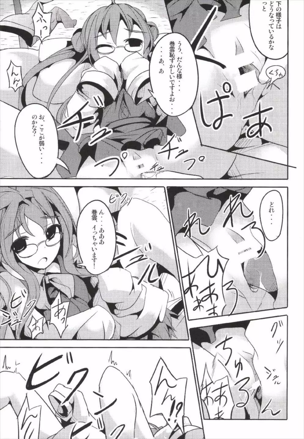 花嫁これくしょん Page.27