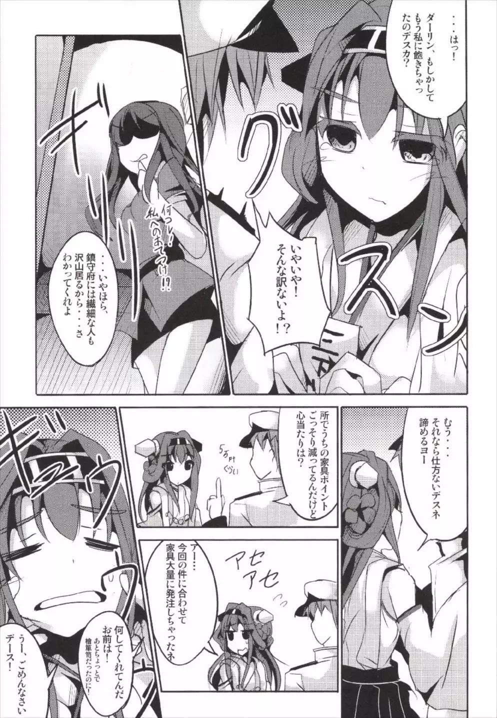 花嫁これくしょん Page.31
