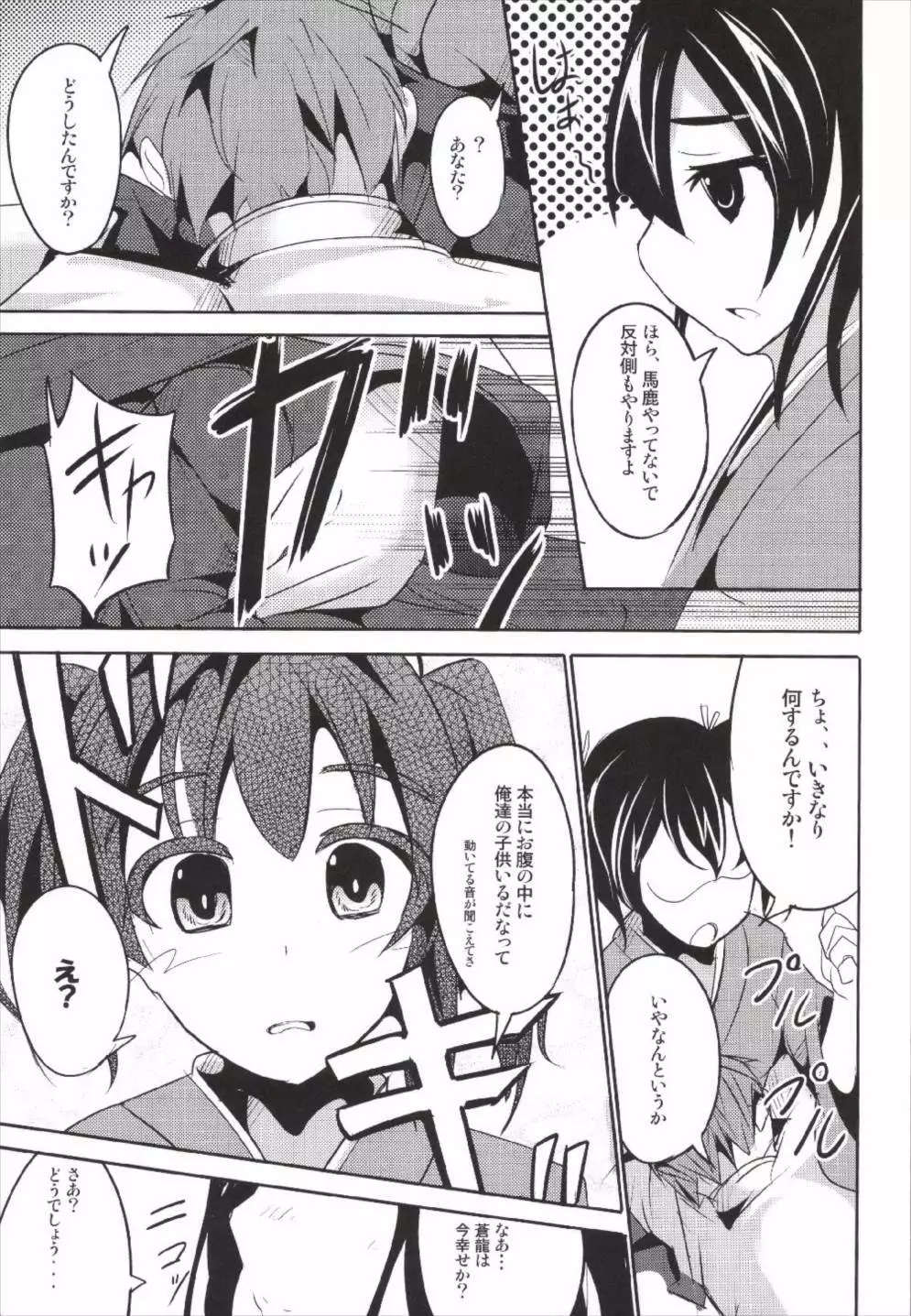 花嫁これくしょん Page.37