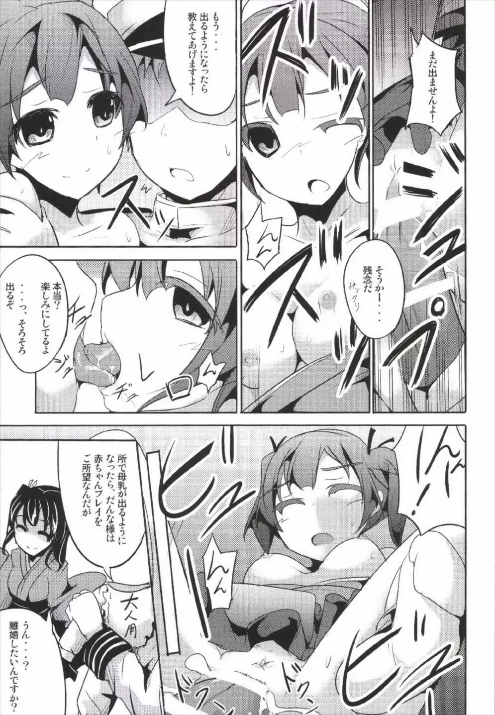 花嫁これくしょん Page.39