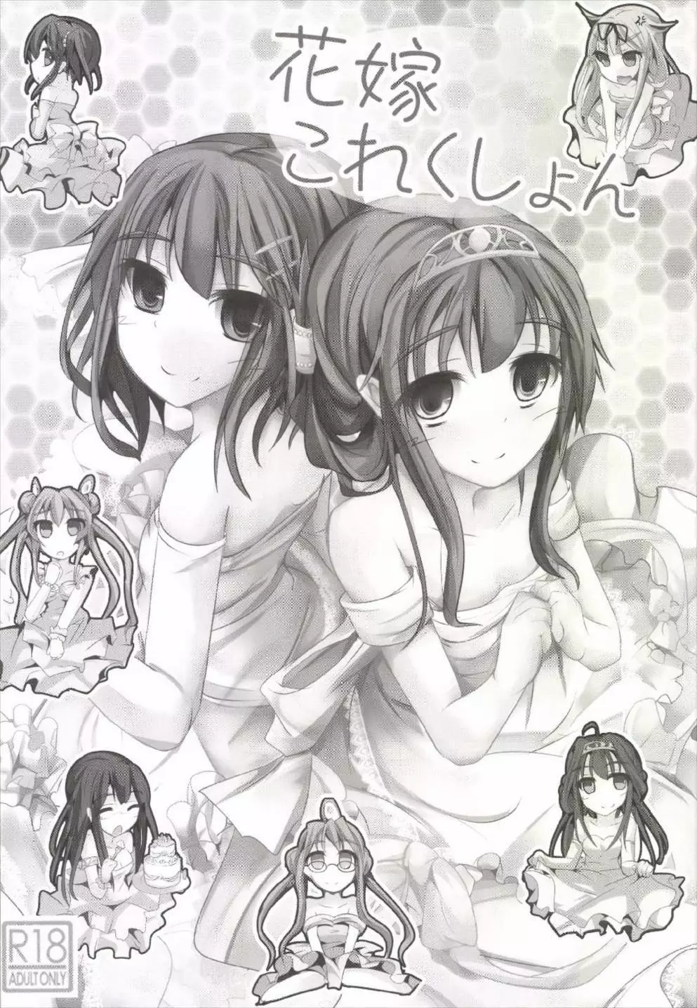 花嫁これくしょん Page.4