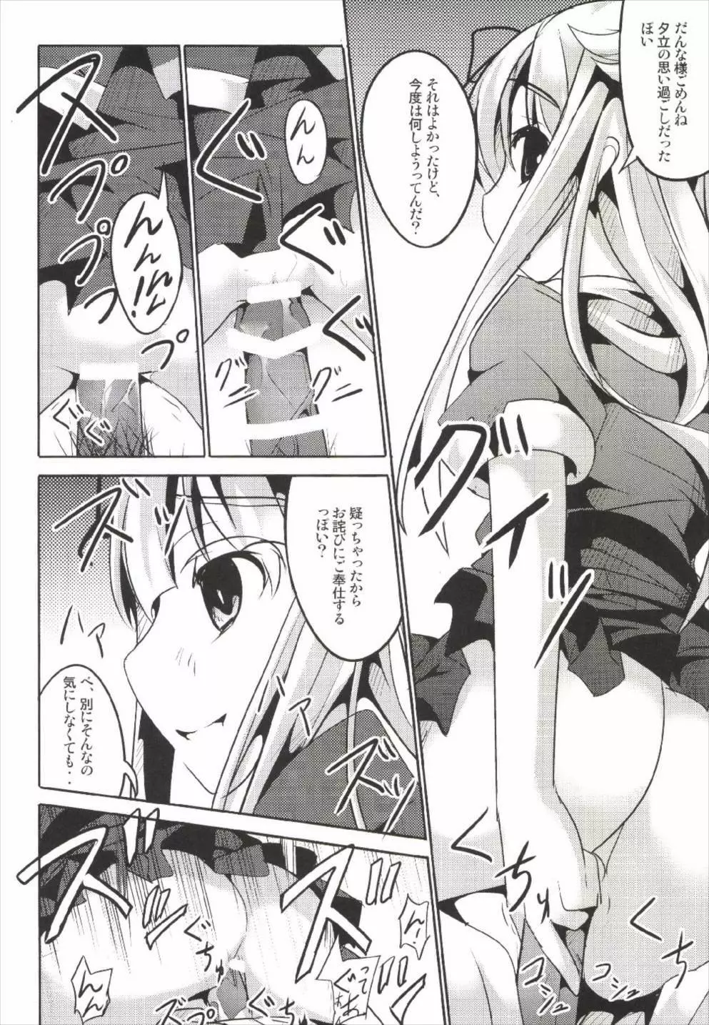 花嫁これくしょん Page.44