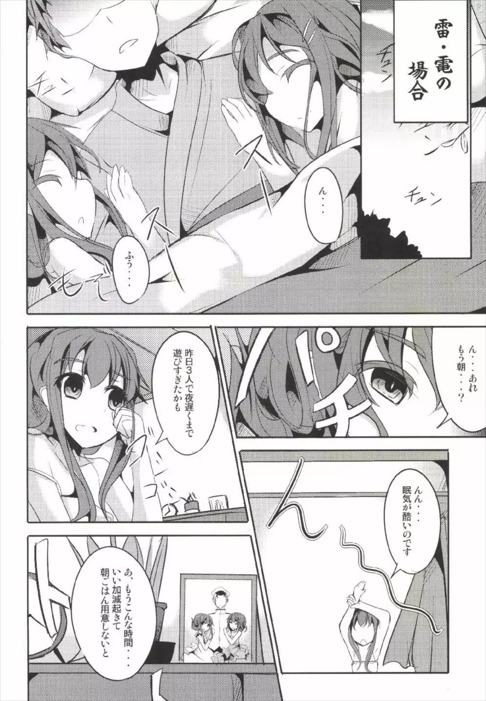 花嫁これくしょん Page.6