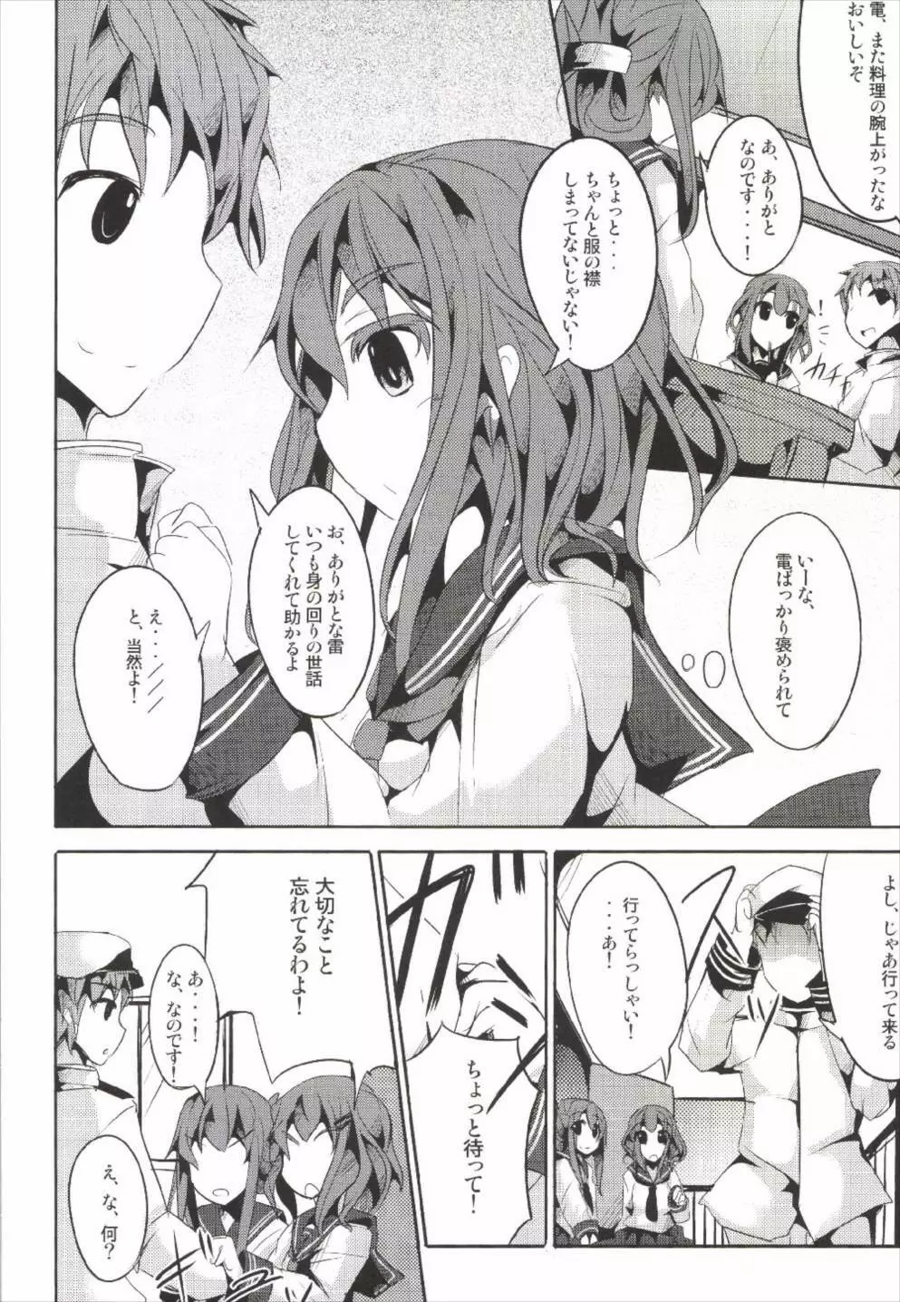 花嫁これくしょん Page.8