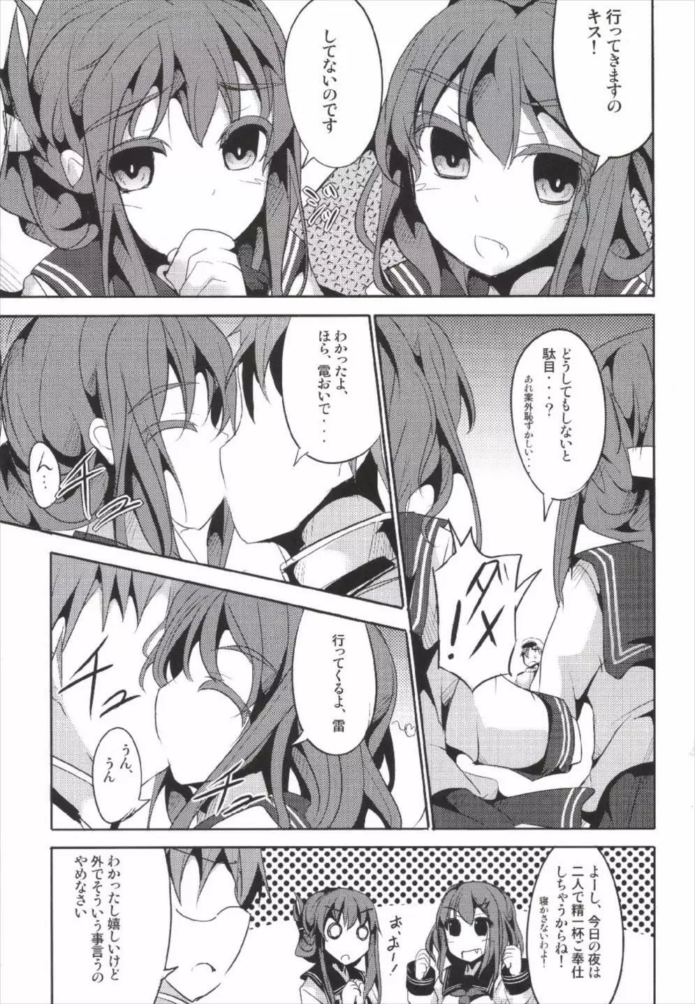 花嫁これくしょん Page.9