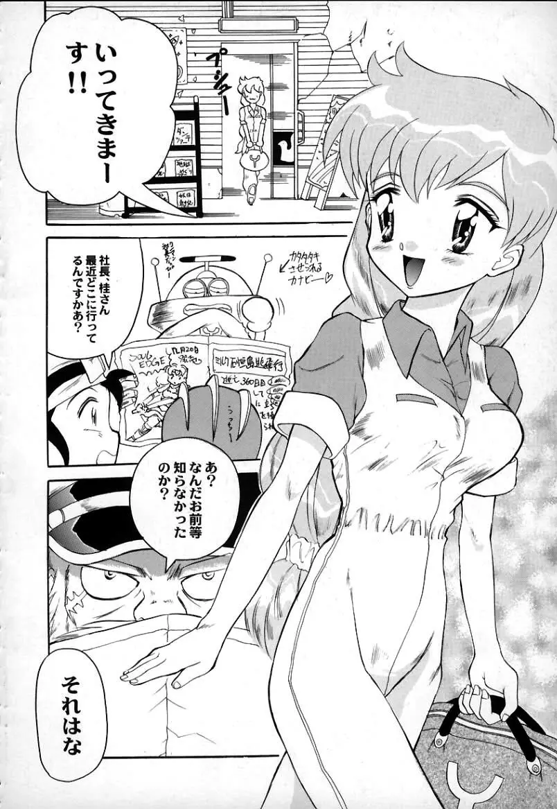 Sugoi yo Kikei-san Page.2