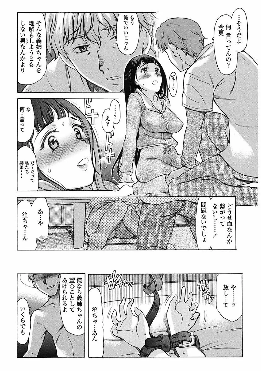 やさしくおかして Page.128