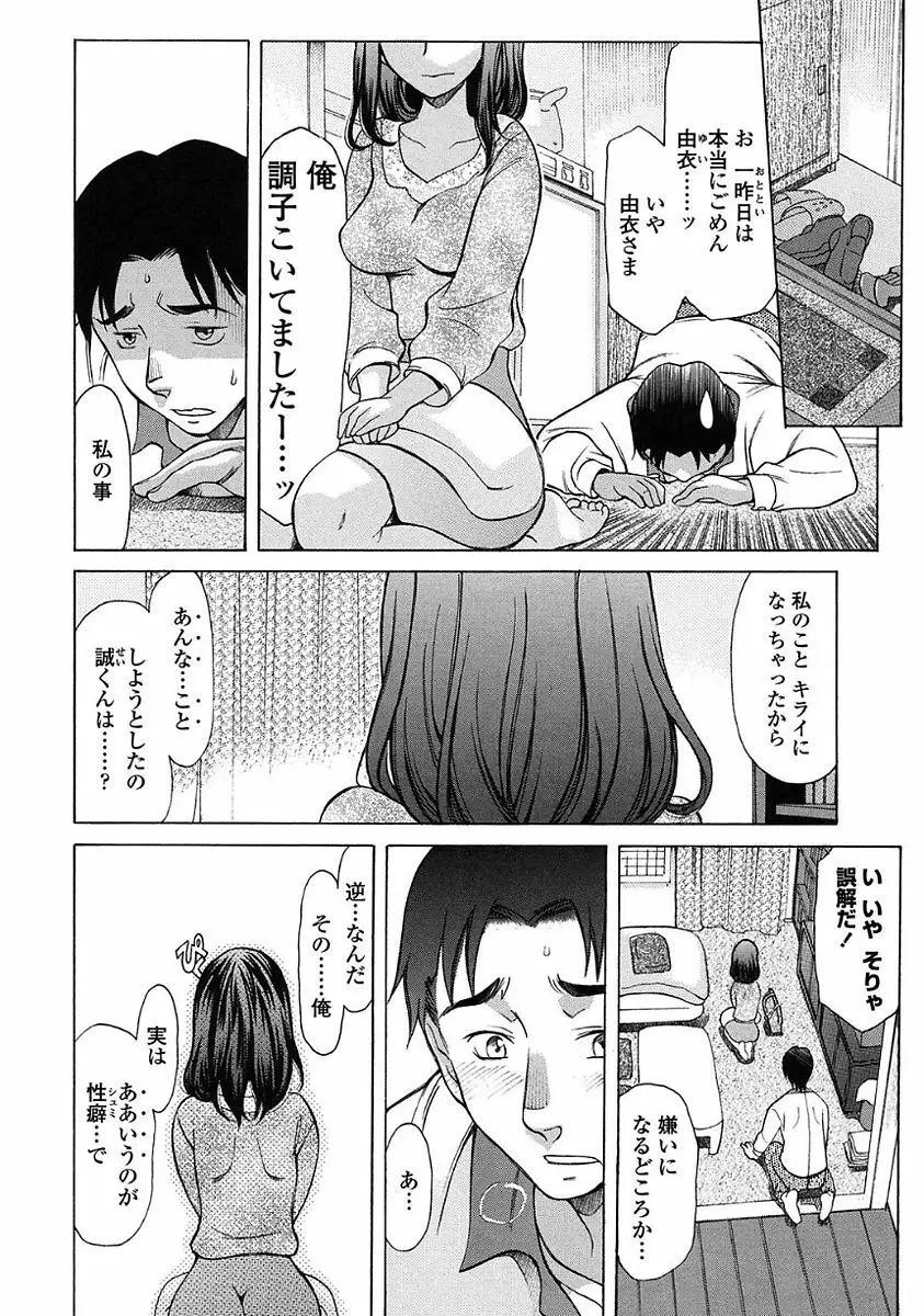 やさしくおかして Page.166