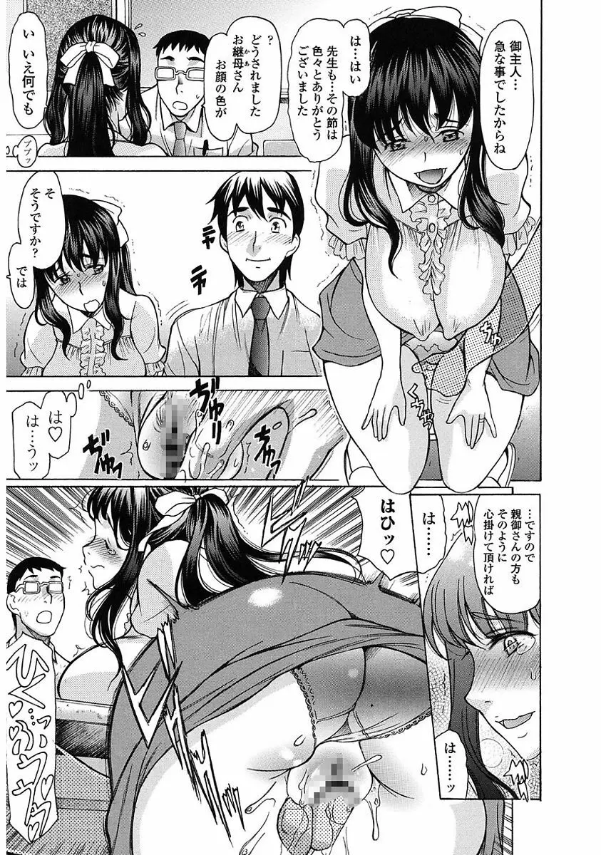 やさしくおかして Page.27