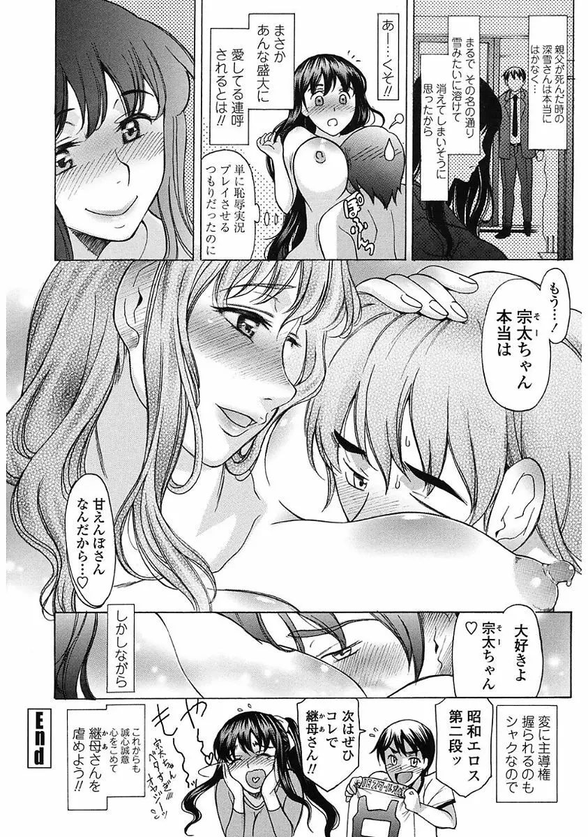 やさしくおかして Page.44