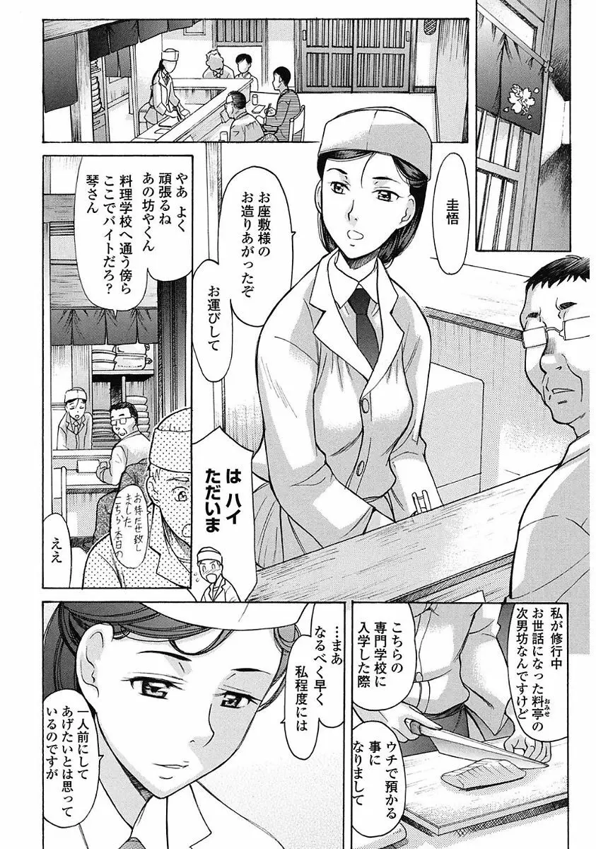 やさしくおかして Page.46