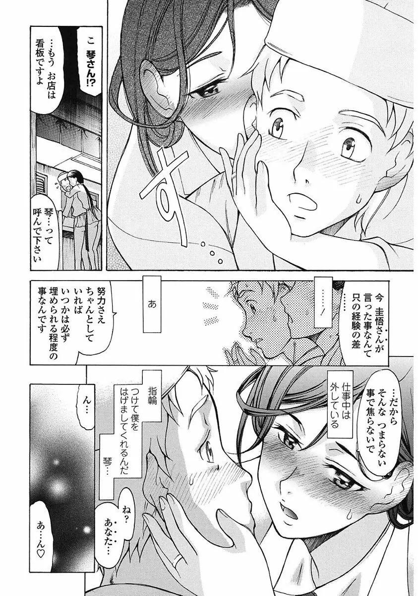 やさしくおかして Page.48