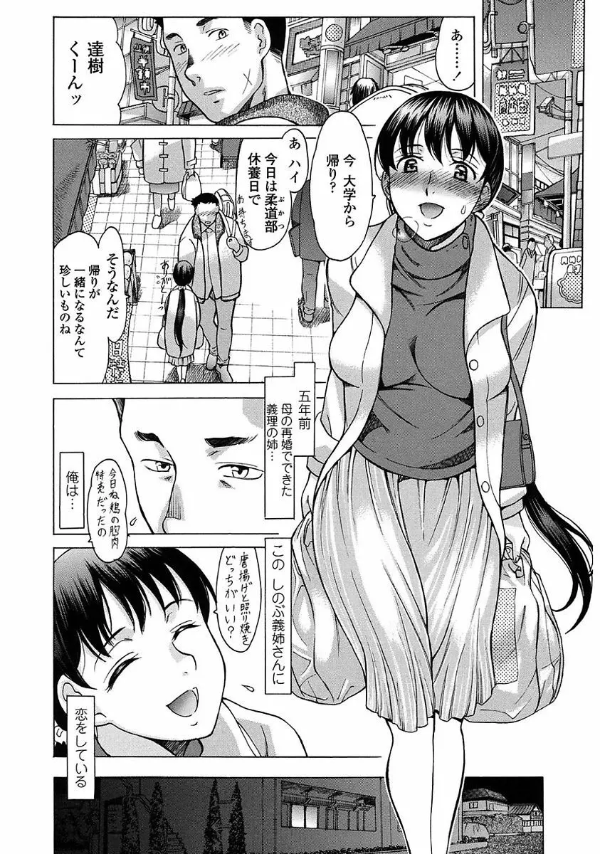 やさしくおかして Page.6