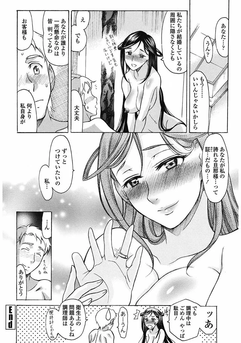 やさしくおかして Page.64