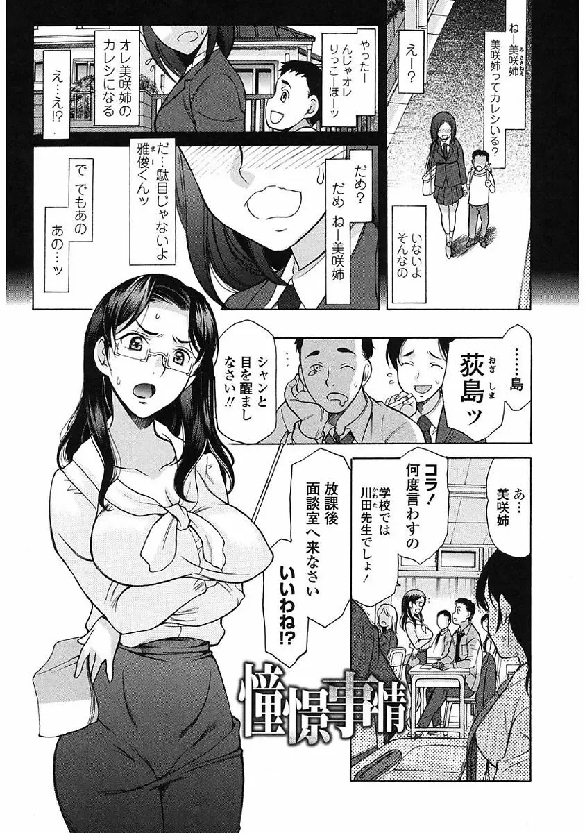 やさしくおかして Page.65