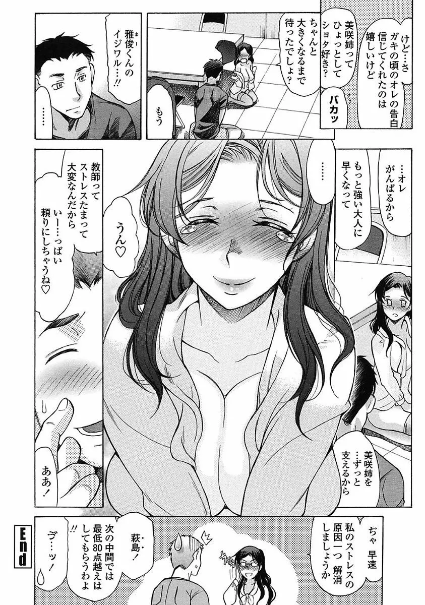 やさしくおかして Page.84