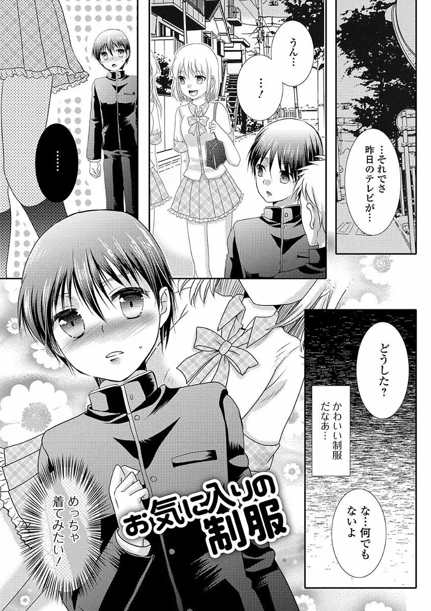 イキすぎ!男の娘 Page.111