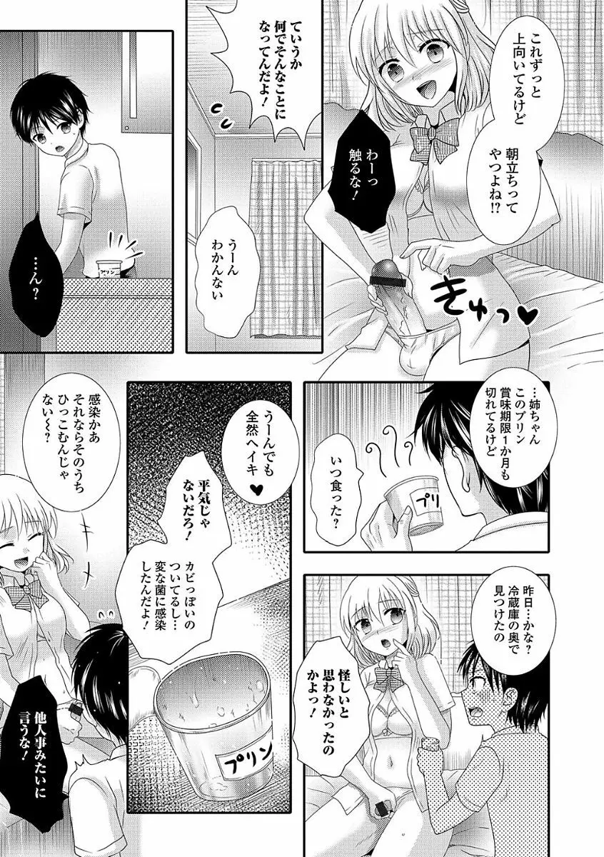 イキすぎ!男の娘 Page.167