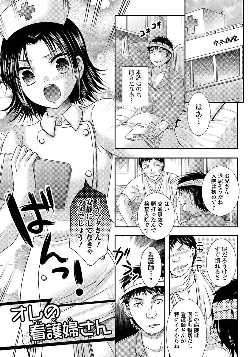 イキすぎ!男の娘 Page.91