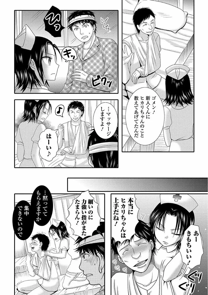 イキすぎ!男の娘 Page.92