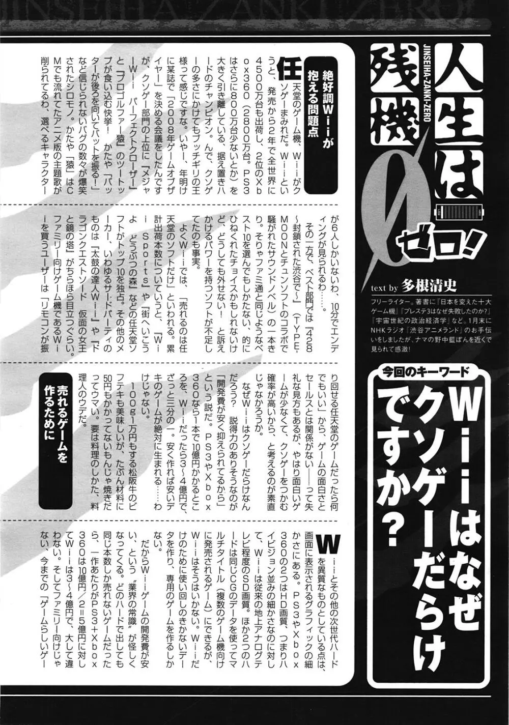 コミックアンリアル 2009年4月号 Vol.18 Page.338