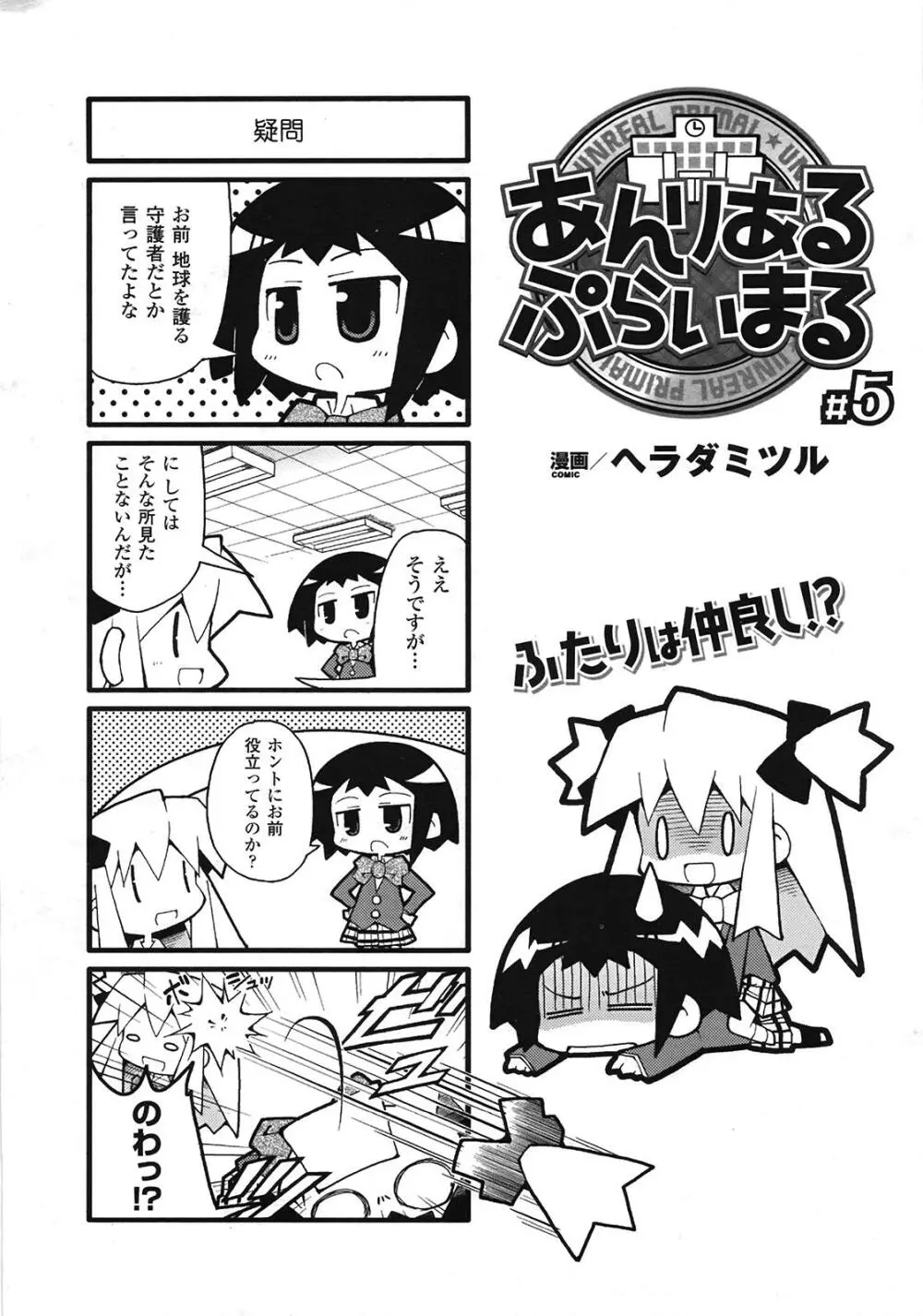 コミックアンリアル 2009年4月号 Vol.18 Page.410