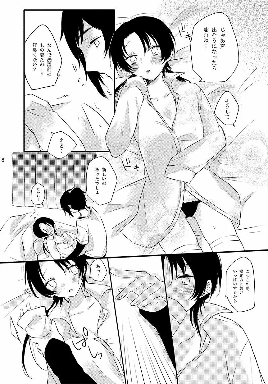BROTHER COMPLEX + SISTER COMPLEX Page.33