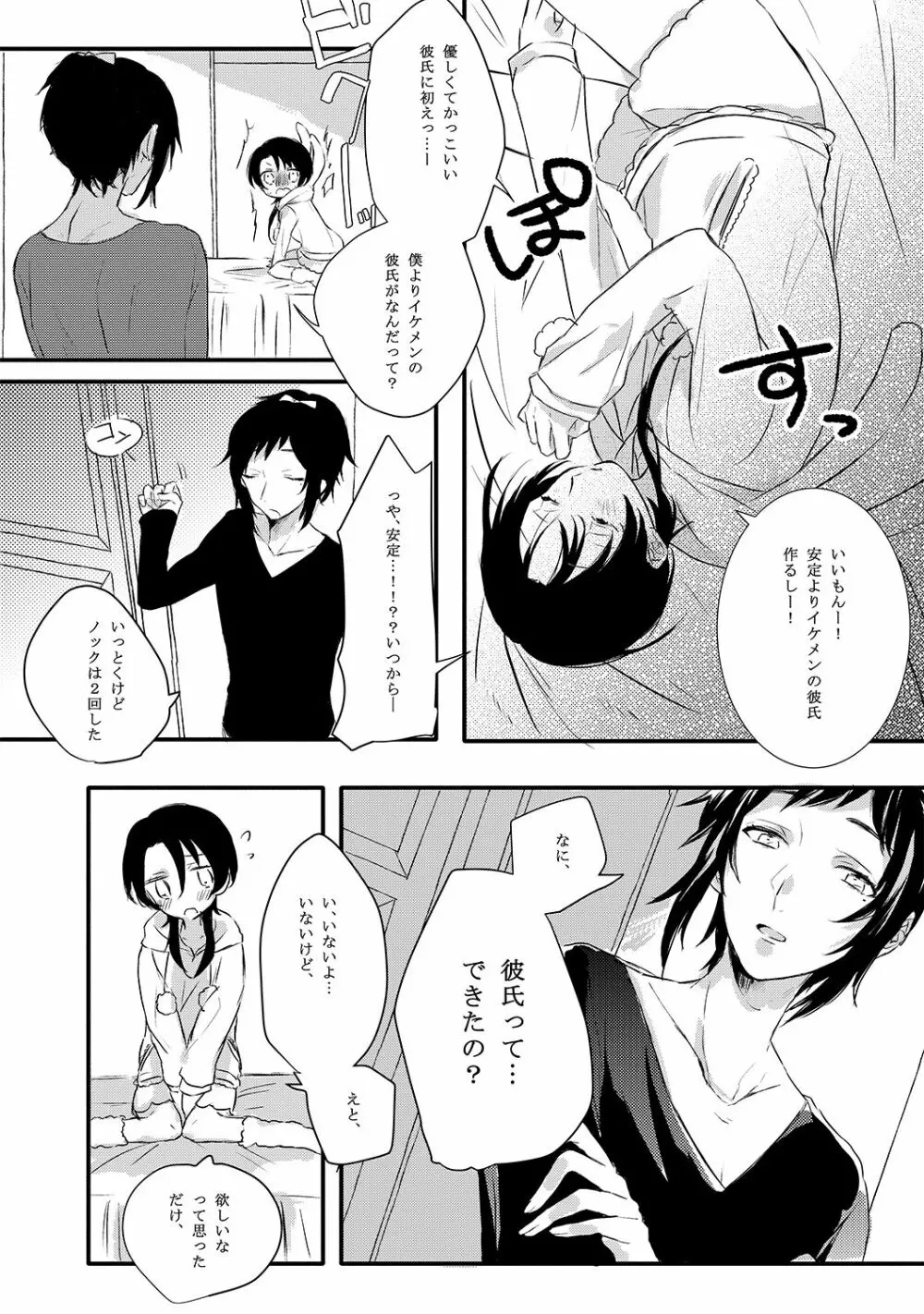 BROTHER COMPLEX + SISTER COMPLEX Page.8