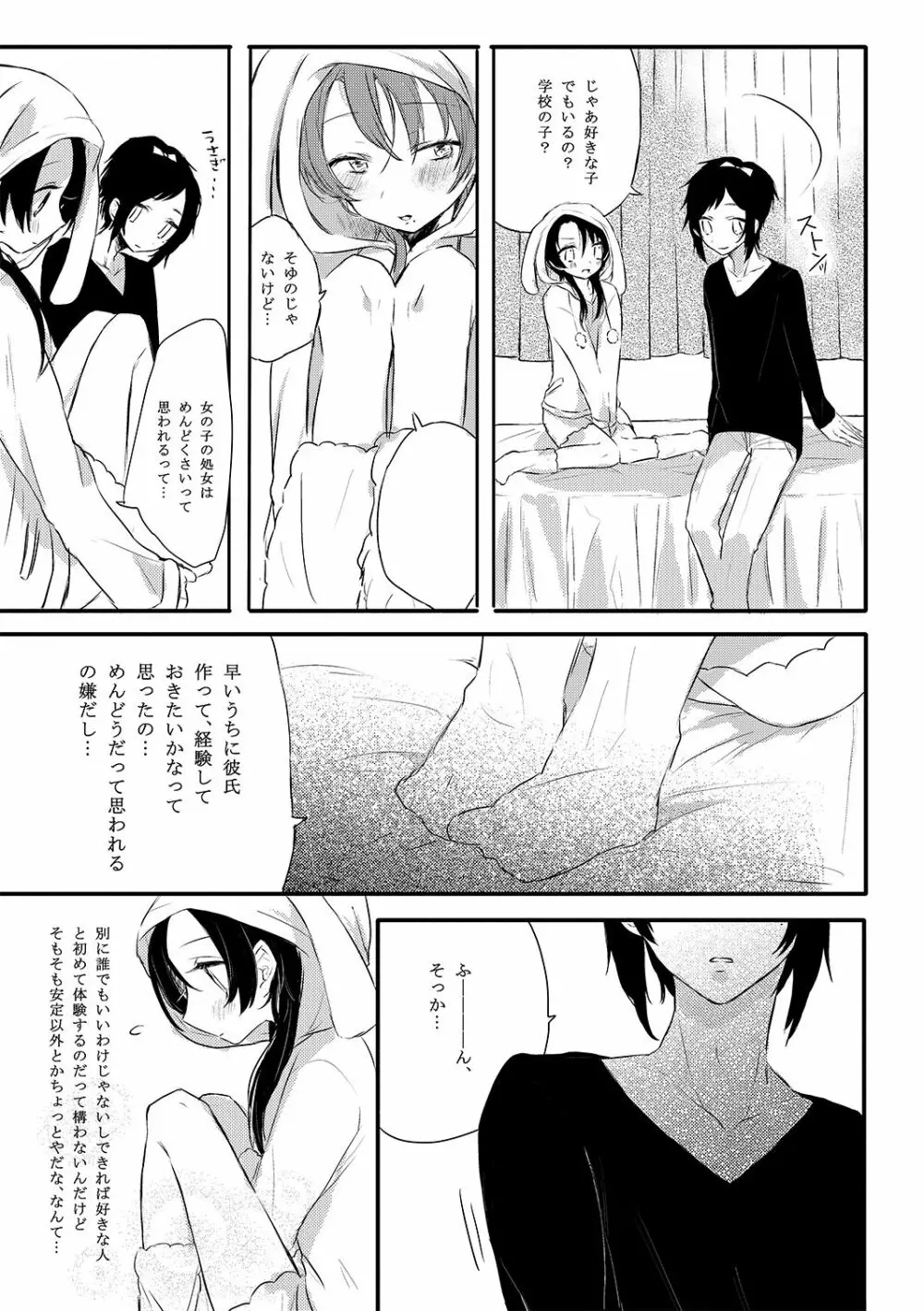 BROTHER COMPLEX + SISTER COMPLEX Page.9
