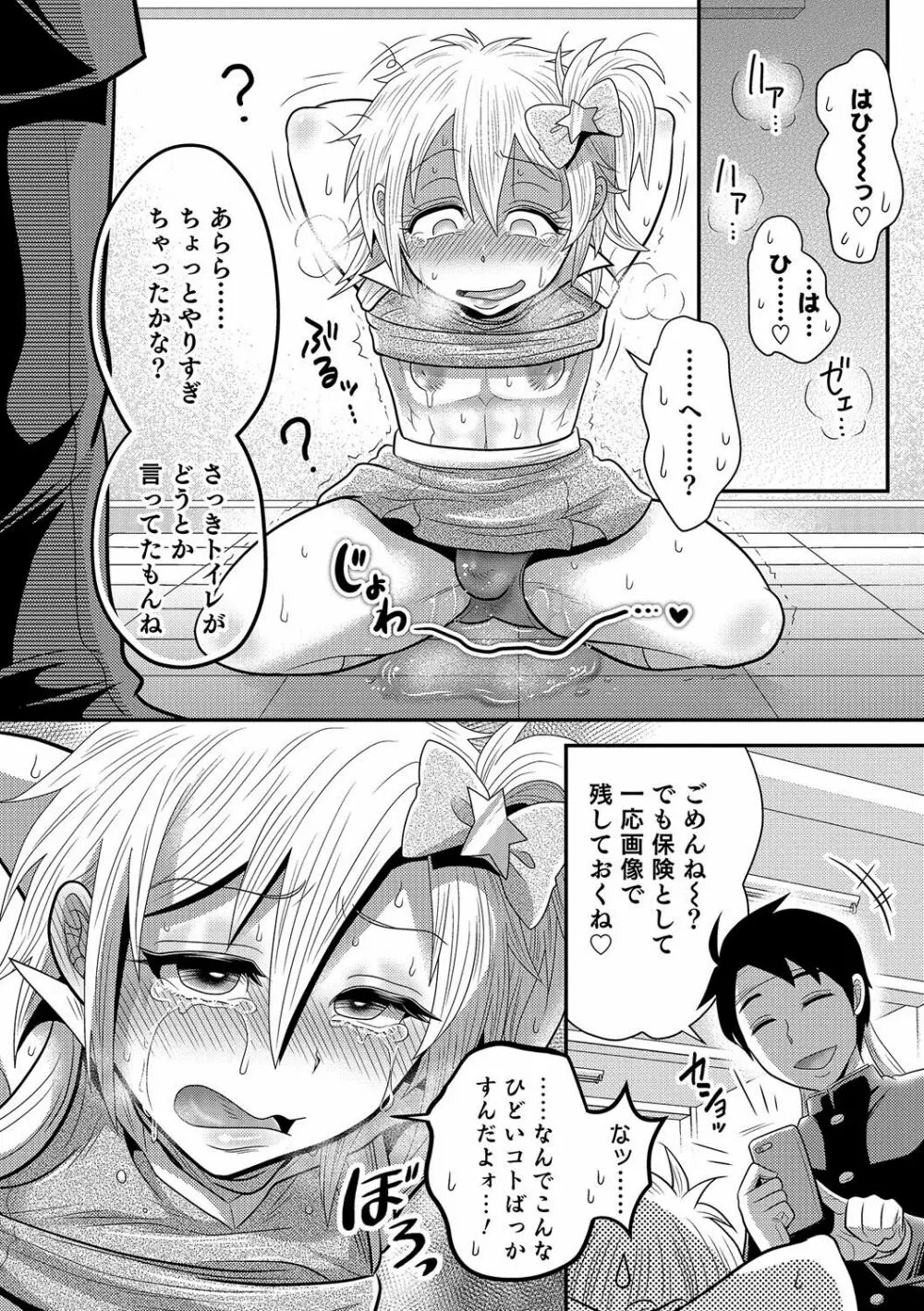 オトコのコHEAVEN'S DOOR 7 Page.121