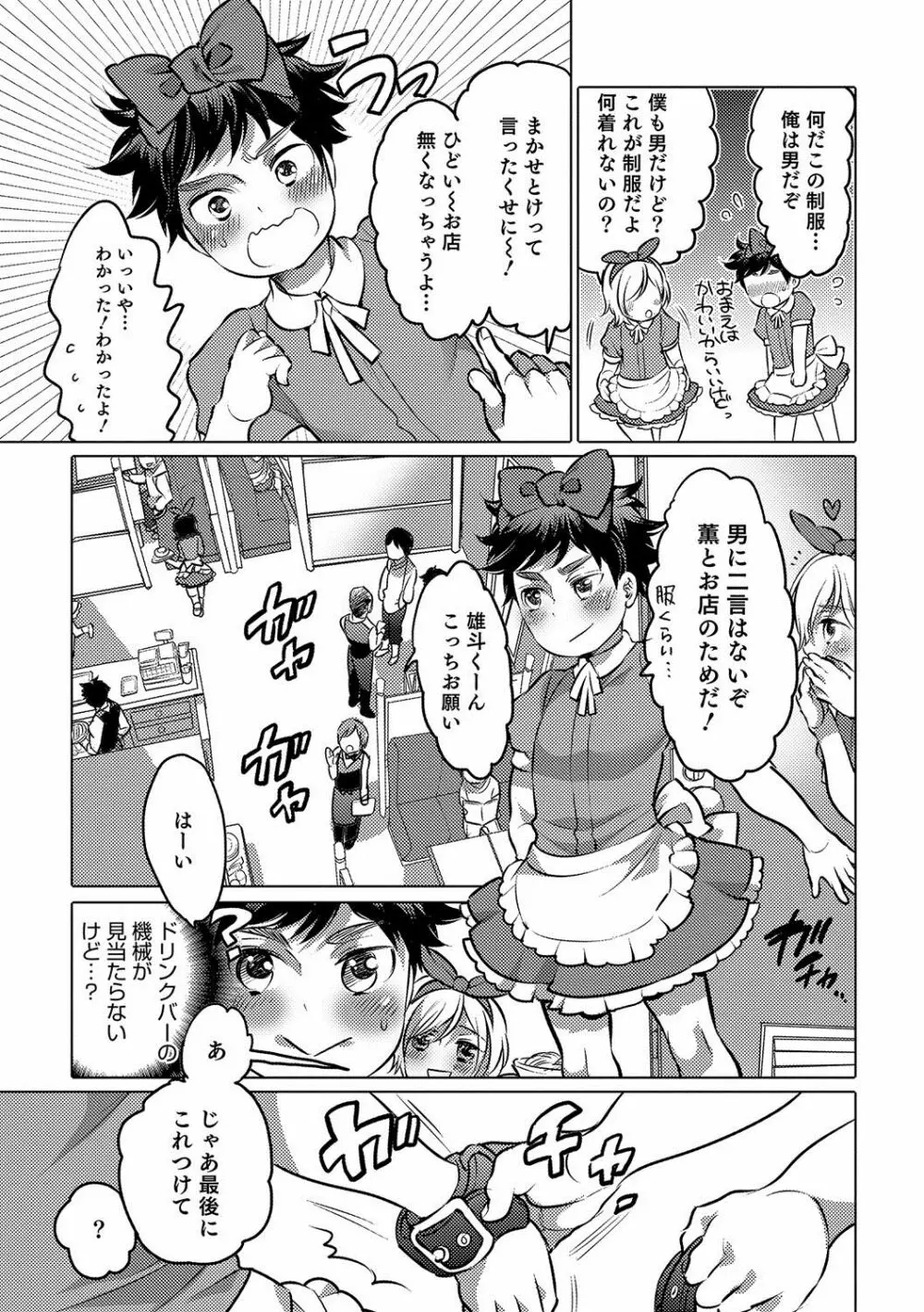 オトコのコHEAVEN'S DOOR 7 Page.78